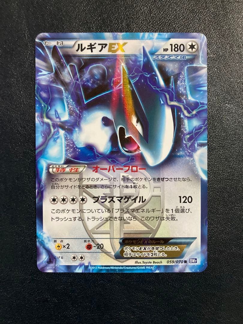 ルギアEX SR BW7 プラズマゲイル 074/070 他　2枚セット