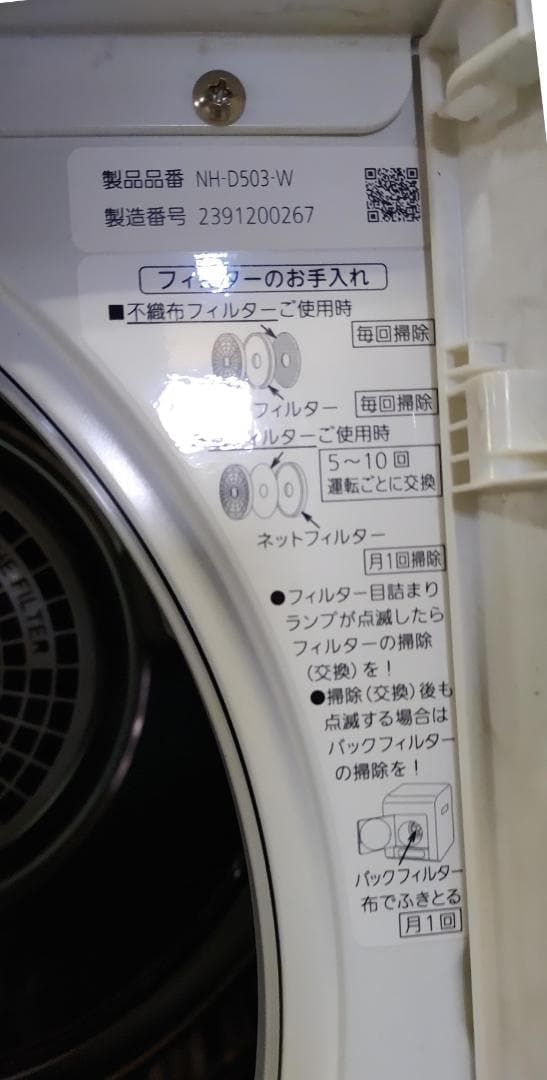 【来店引取り限定】Panasonic 衣料乾燥機（5.0kg）NH-D503-W