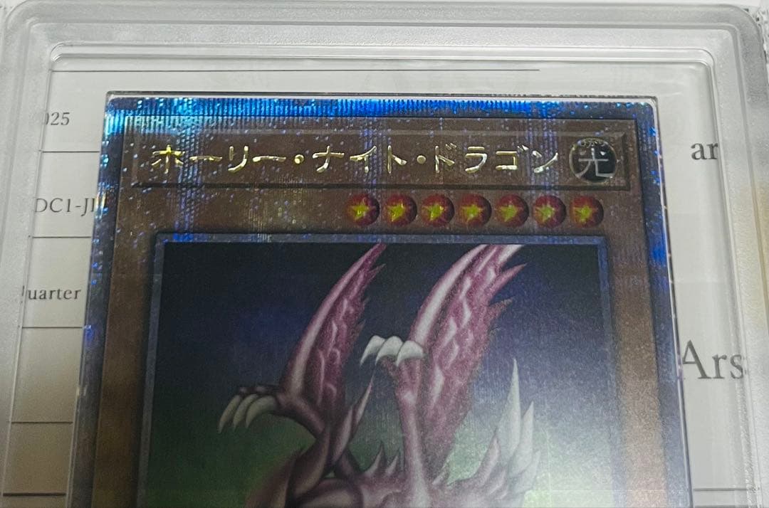 【鑑定品】遊戯王　ホーリーナイト　グレートモス　25th ARS10+