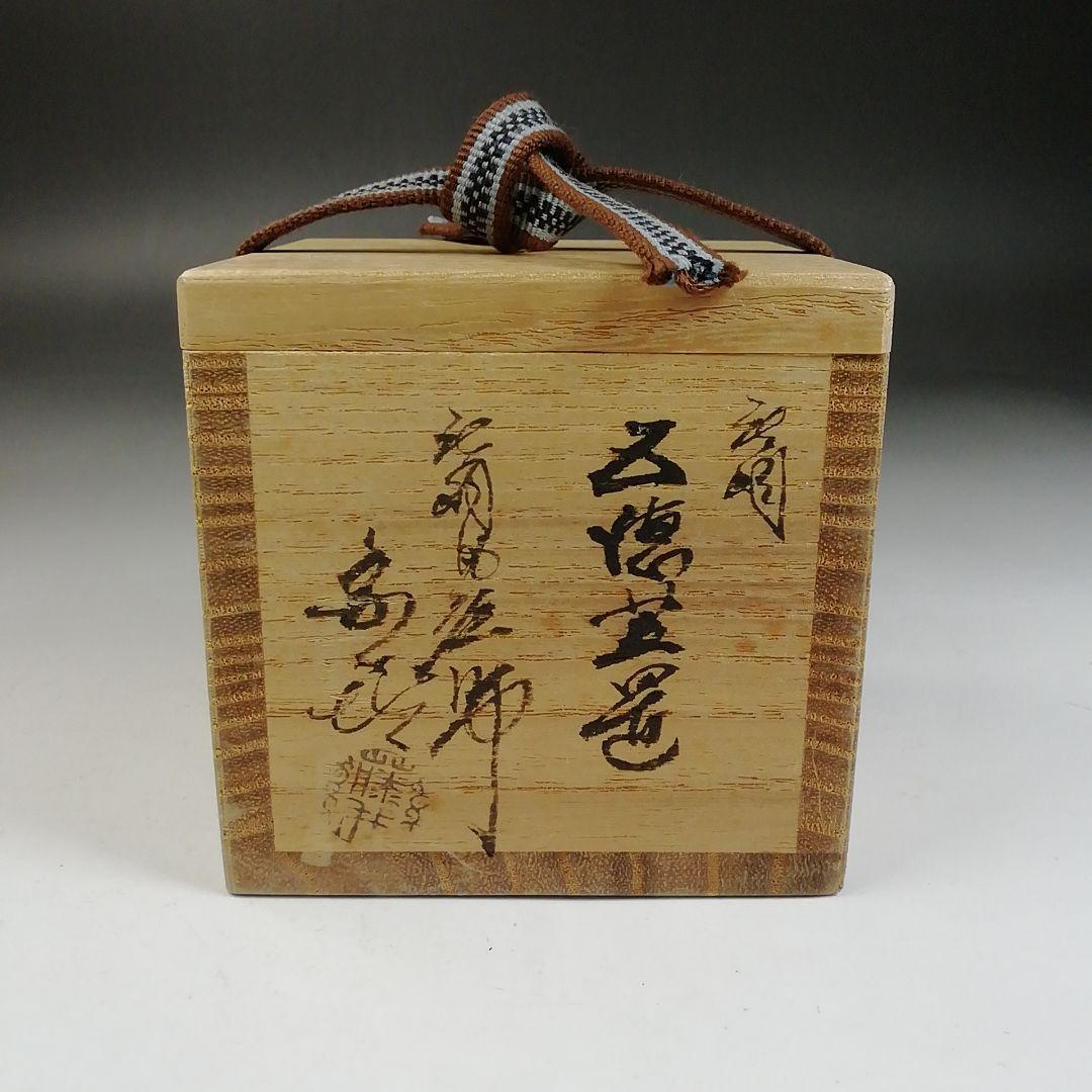 W121 蓋置 『唐銅 五徳 蓋置』『唐銅風炉師 藤井宗喜 作』 共箱