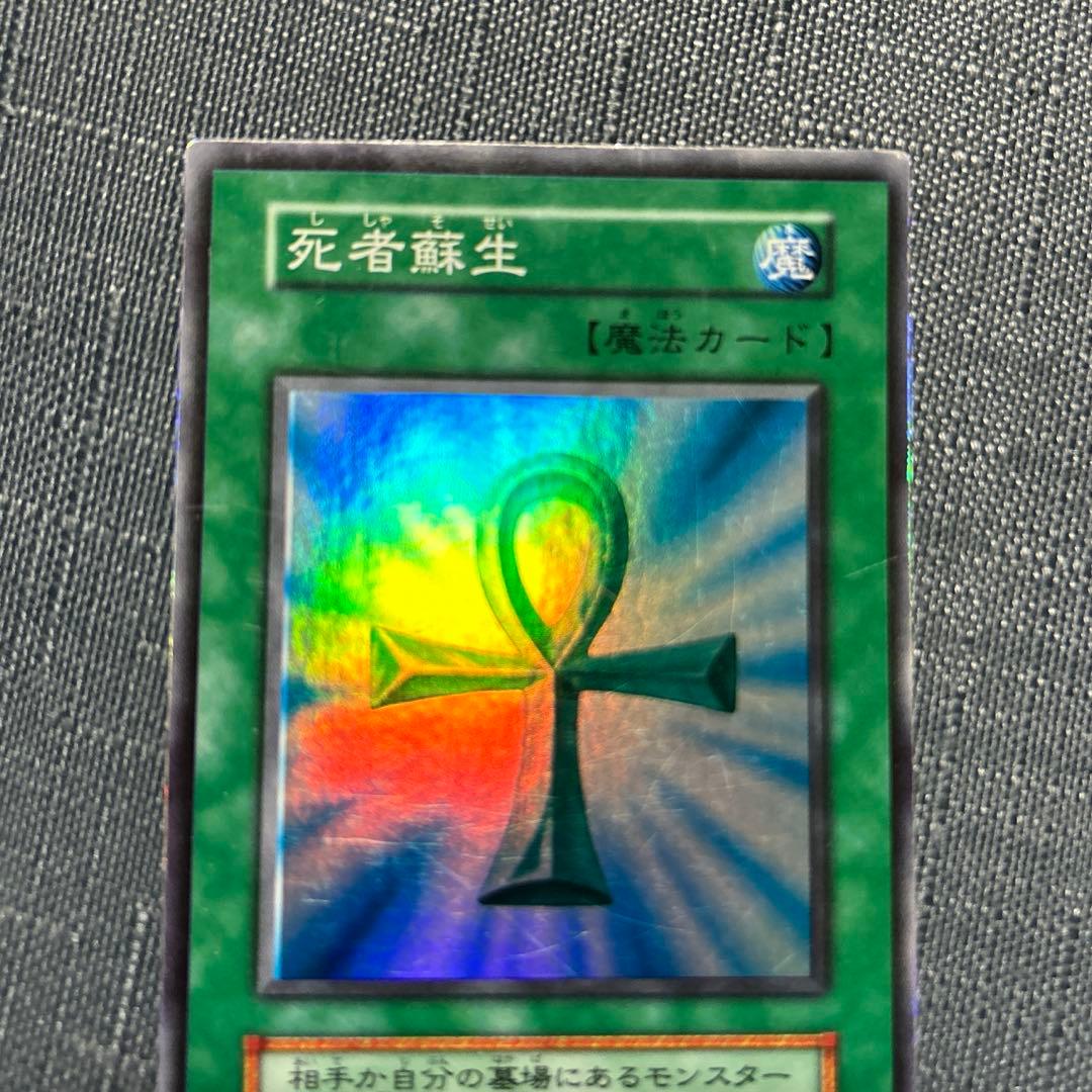 死者蘇生 初期 スーパーレア - メルカリ