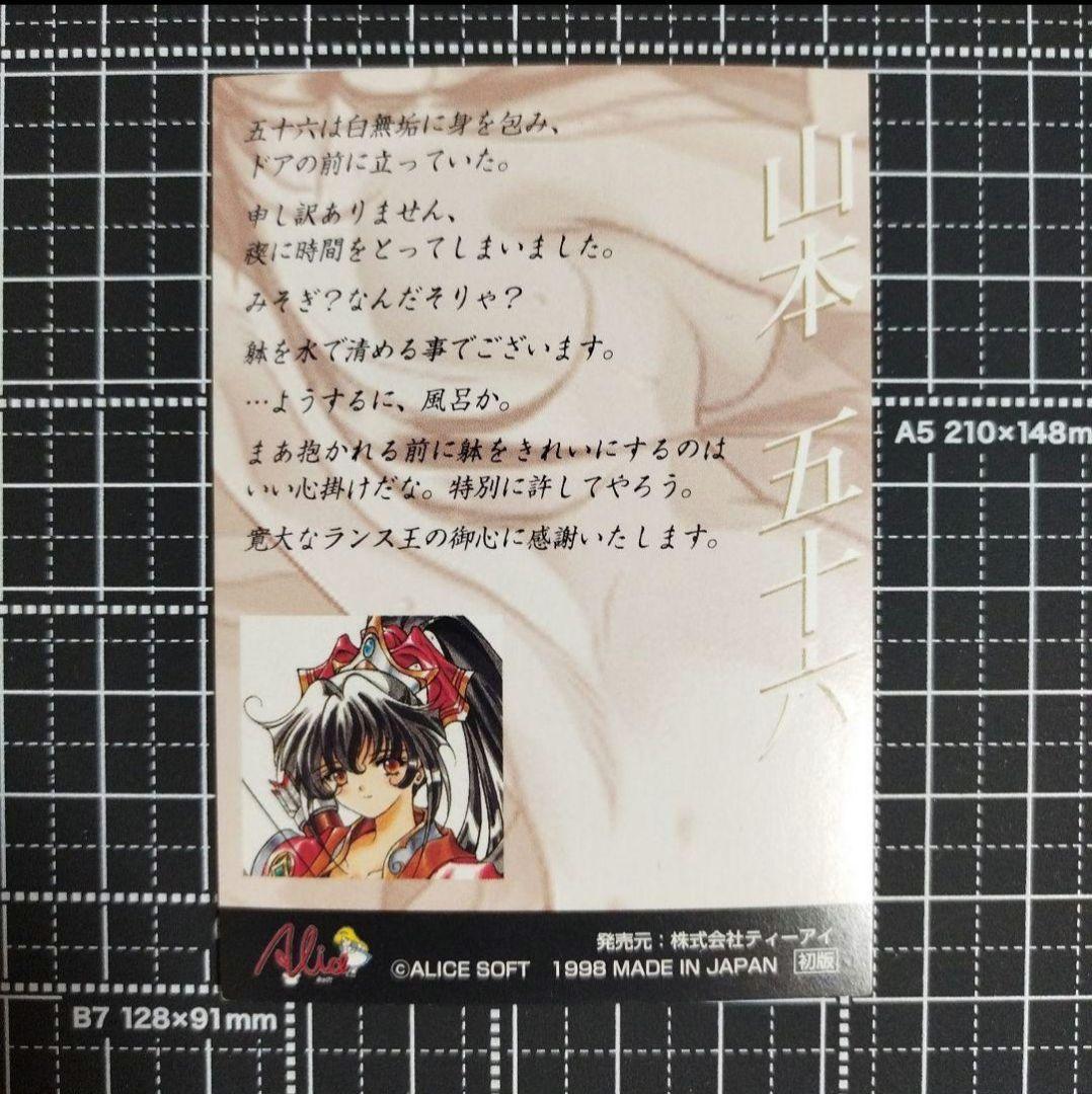 アリスソフト　ランス　山本五十六　トレカ　初版　絶版