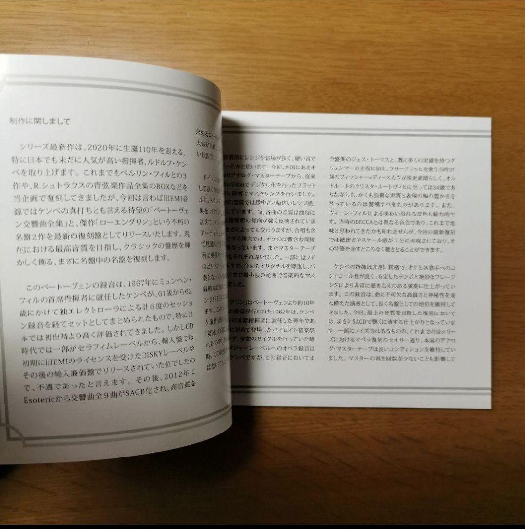 ベートーヴェン: 交響曲全集/ルドルフ・ケンペ(指揮)SACD6枚組