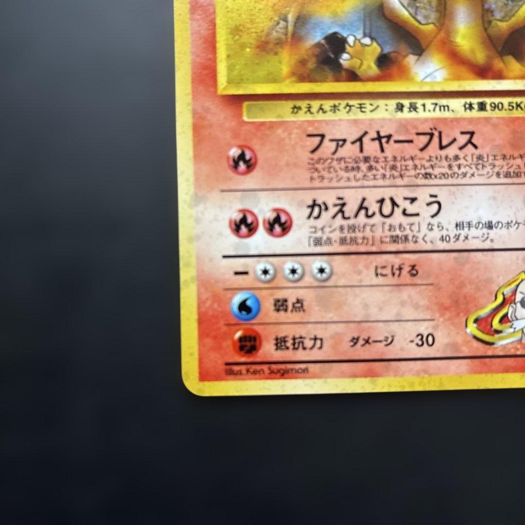 ポケカ 旧裏 カツラのリザードン