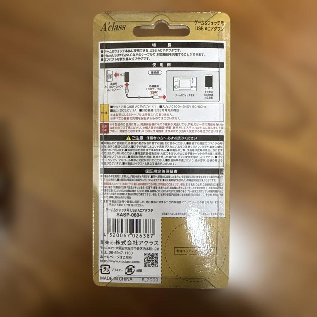 【美品】 任天堂 ゲーム & ウォッチ USBACアダプタ セット