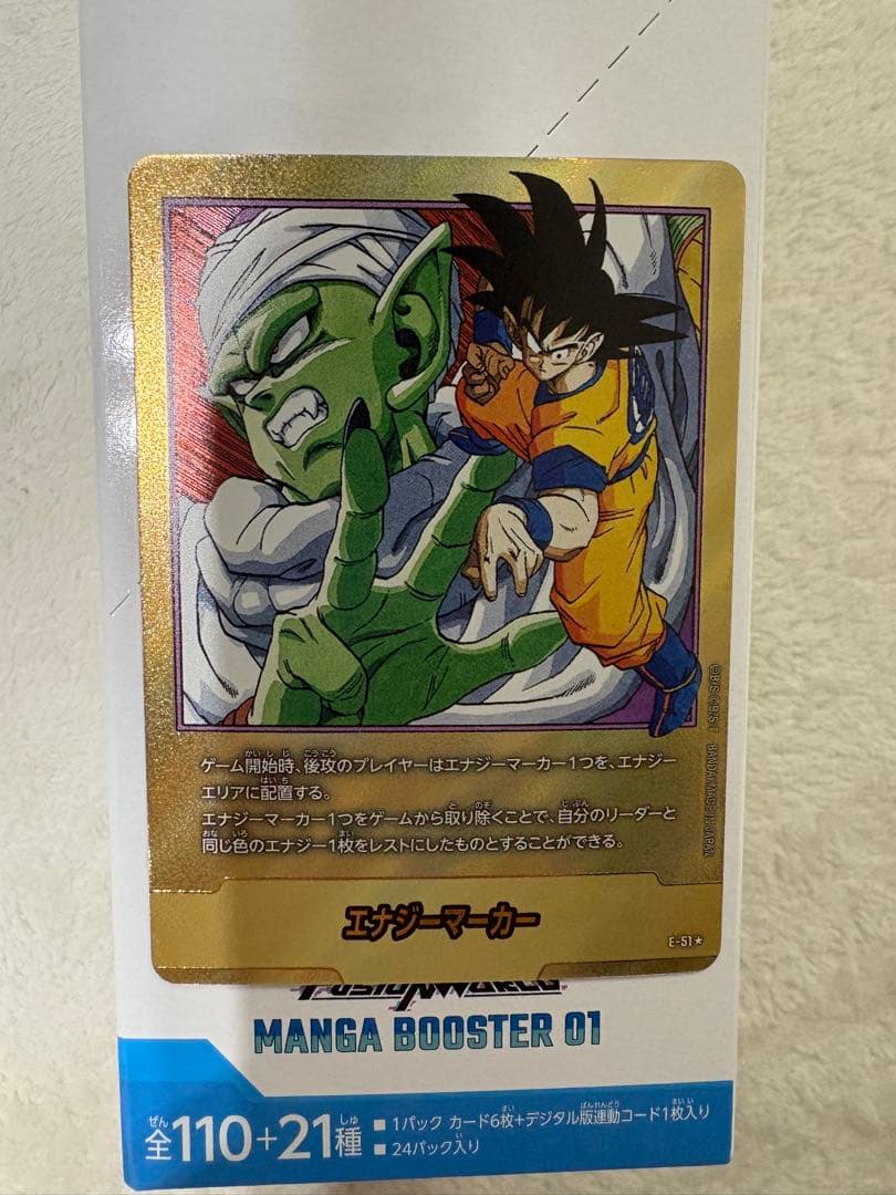 エナジーマーカーパラレル金E51☆ピッコロ＆孫悟空MANGA BOOSTER