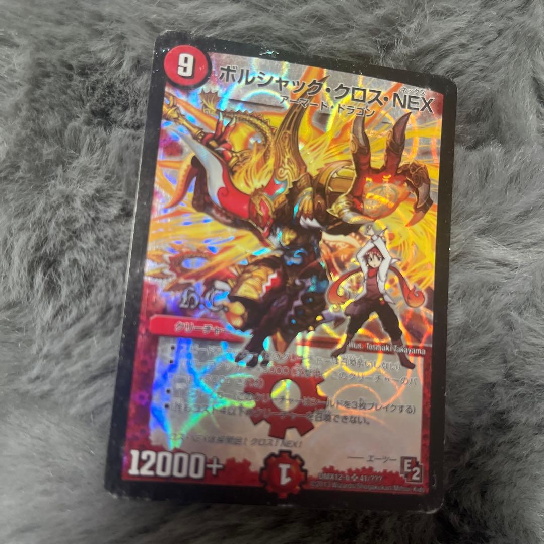 ボルシャック・クロス・ＮＥＸ クリーチャーカード