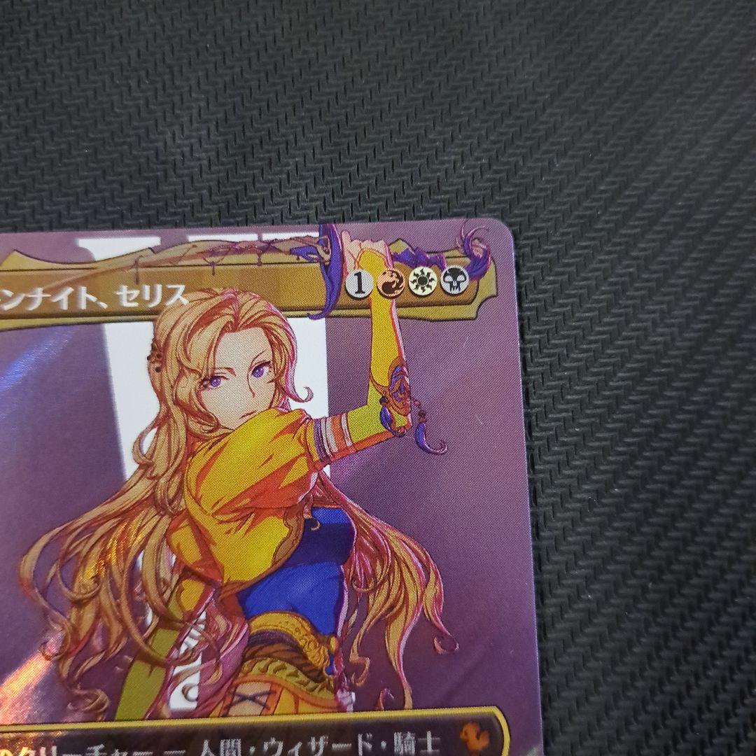 MTG ルーンナイト、セリス　サージfoil　ボーダーレス