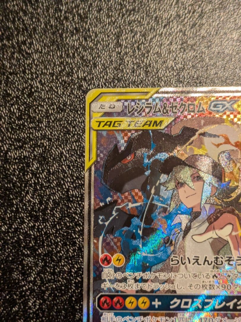 レシラム＆ゼクロムGX SR SM11b ドリームリーグ 064/049 - メルカリ