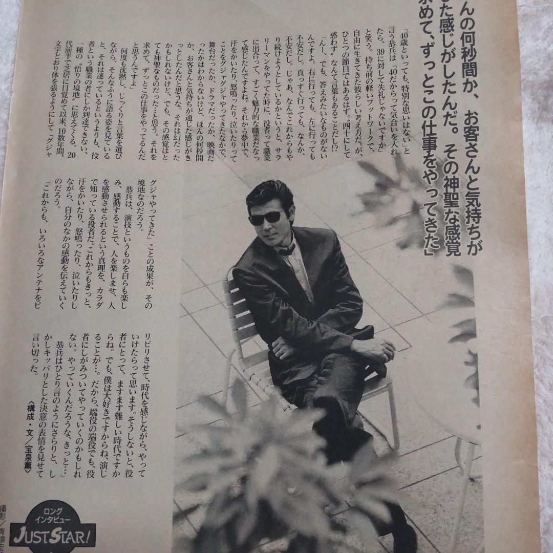 柴田恭兵貴重インタビュー切り抜き - メルカリ