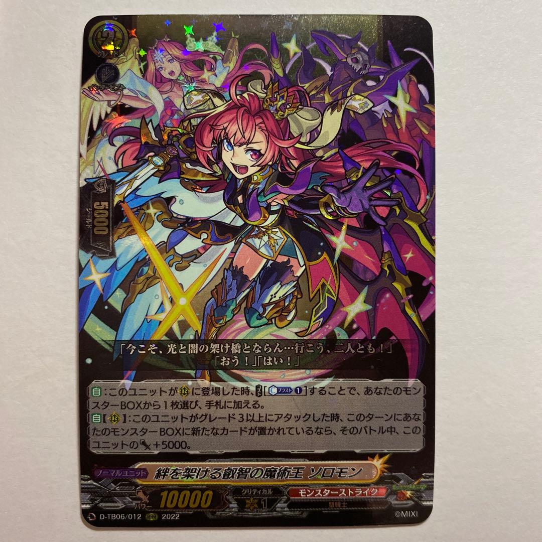 ヴァンガード 絆を架ける叡智の魔術王 ソロモン D-TB06/012