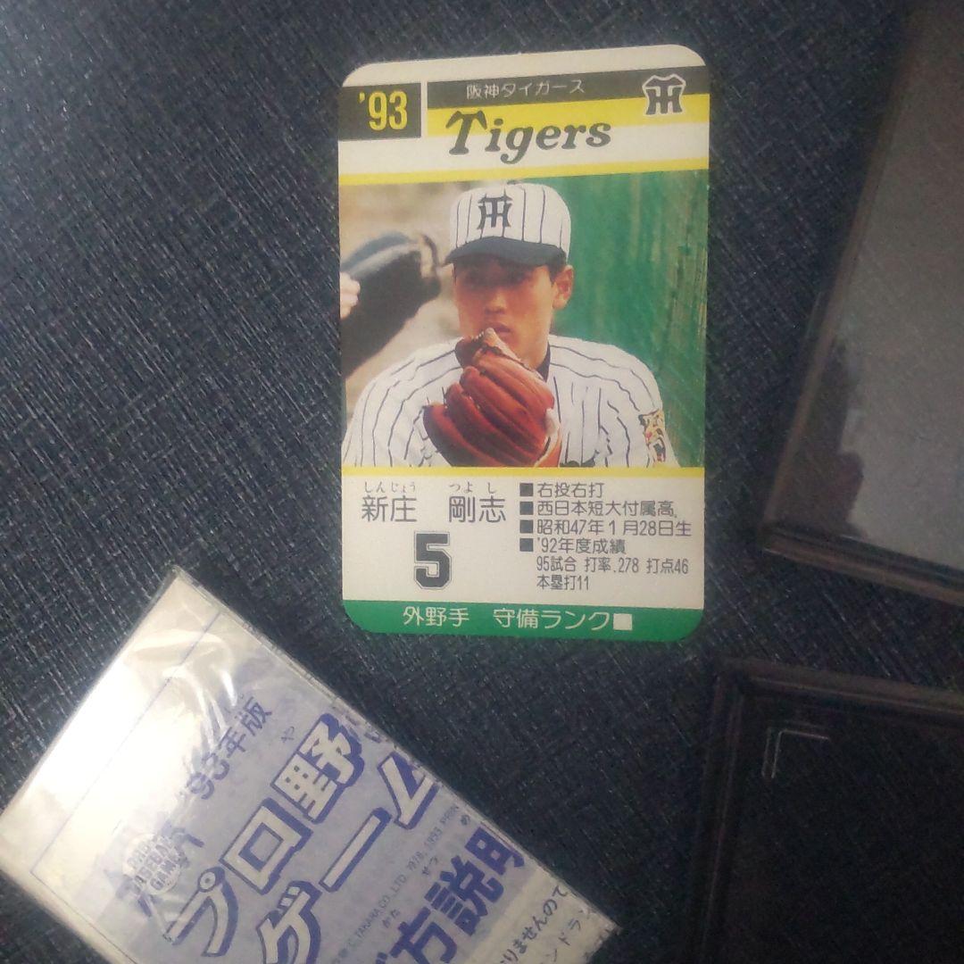 タカラ 阪神タイガース プロ野球ゲームリーグ 1993年 選手カード