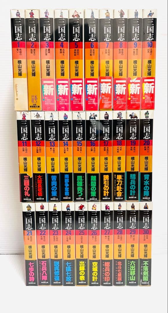 三国志 横山光輝 文庫 全30巻 全巻 セット 完結 Amazon.co.jp: 三国志 潮漫画文庫 全30巻セット 横山光輝 全巻セット