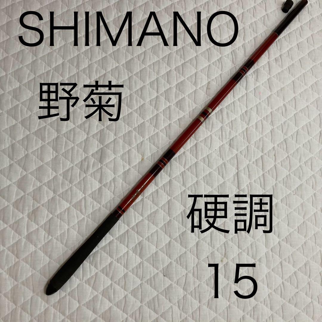 シマノ　振出へら竿　野菊　硬調　のぎく　15尺　SHIMANO 15 シマノ（SHIMANO） 朱紋峰 煉 18尺 / れん へら竿 : つり具の銭屋