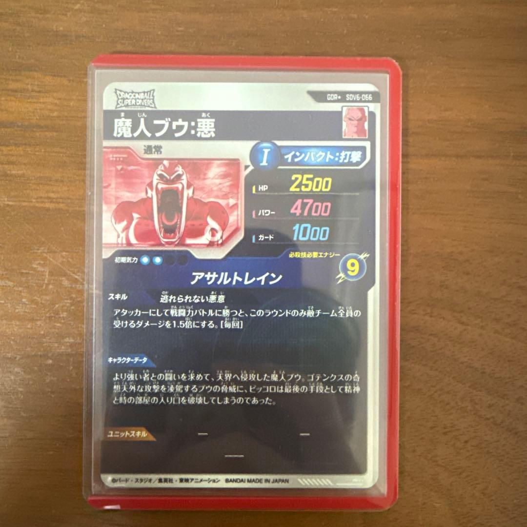 ドラゴンボール ダイバーズ 魔人ブウ悪 パラレルSDV6-066