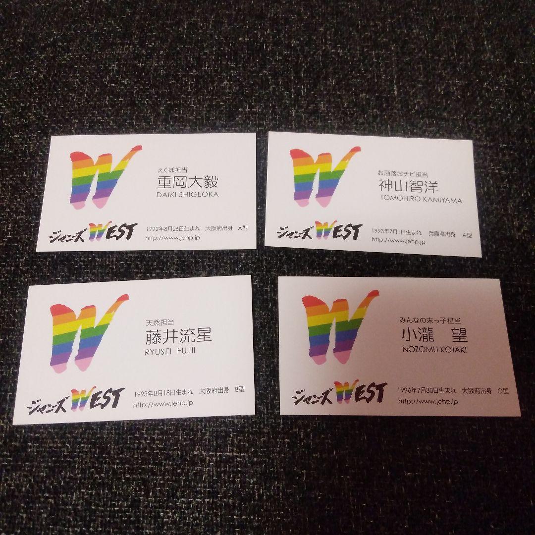 公式】ジャニーズWEST名刺(west)アルバム購入者限定:フォト、カード