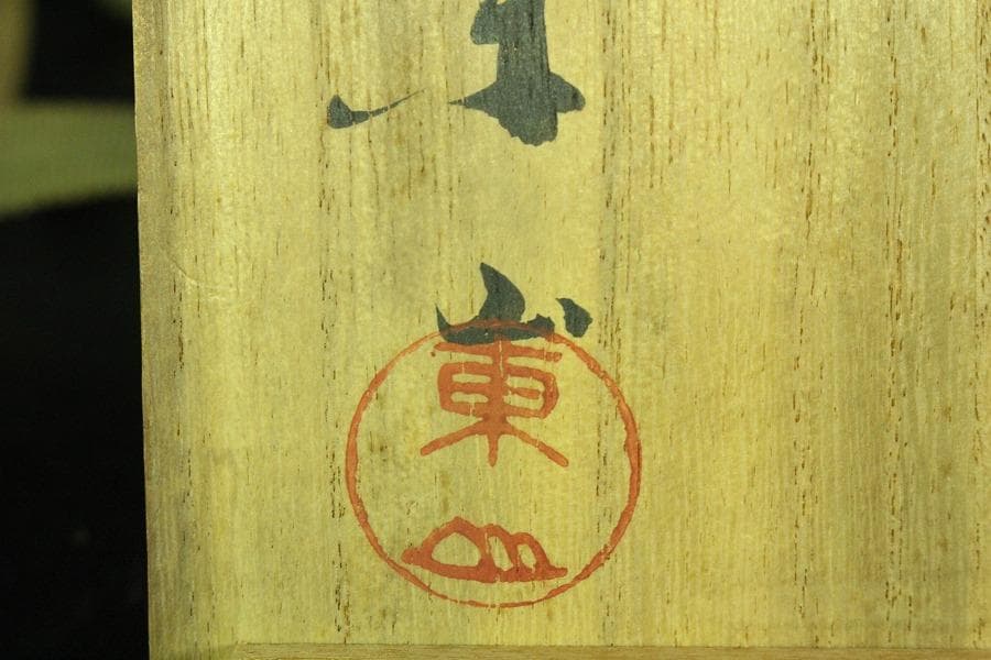 初代 宮永東山作 青磁香炉 銀火屋 37g 共箱 古美術(K-A640) - メルカリ