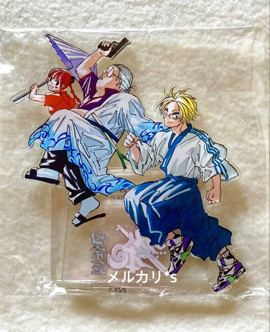 当選品 サカモトデイズ 22巻 銀魂コラボ アクリルスタンド + 特典