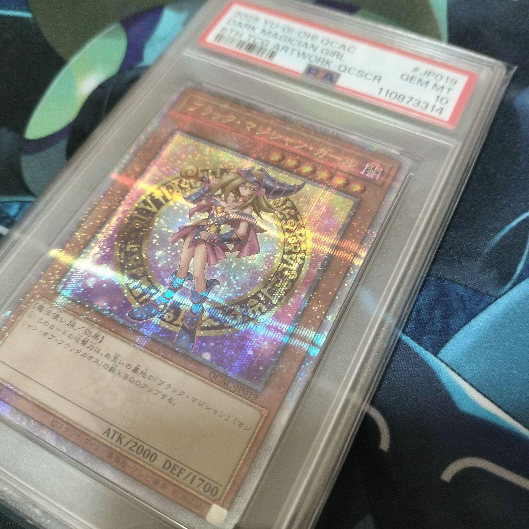 最終値下 ブラックマジシャンガール PSA10 25th クオシク