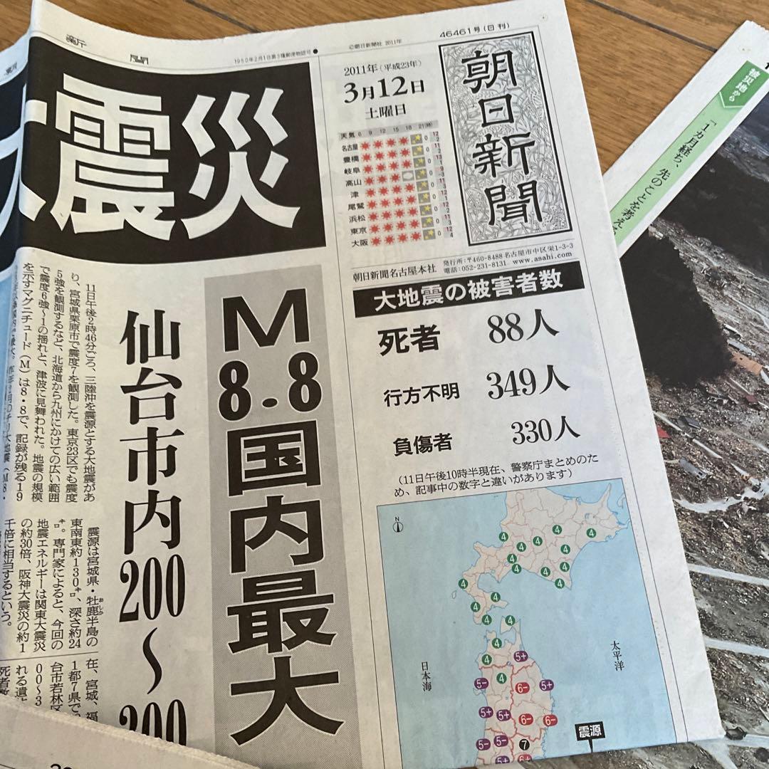 朝日新聞の朝刊と夕刊 東日本大震災 2011年3月12日 - メルカリ