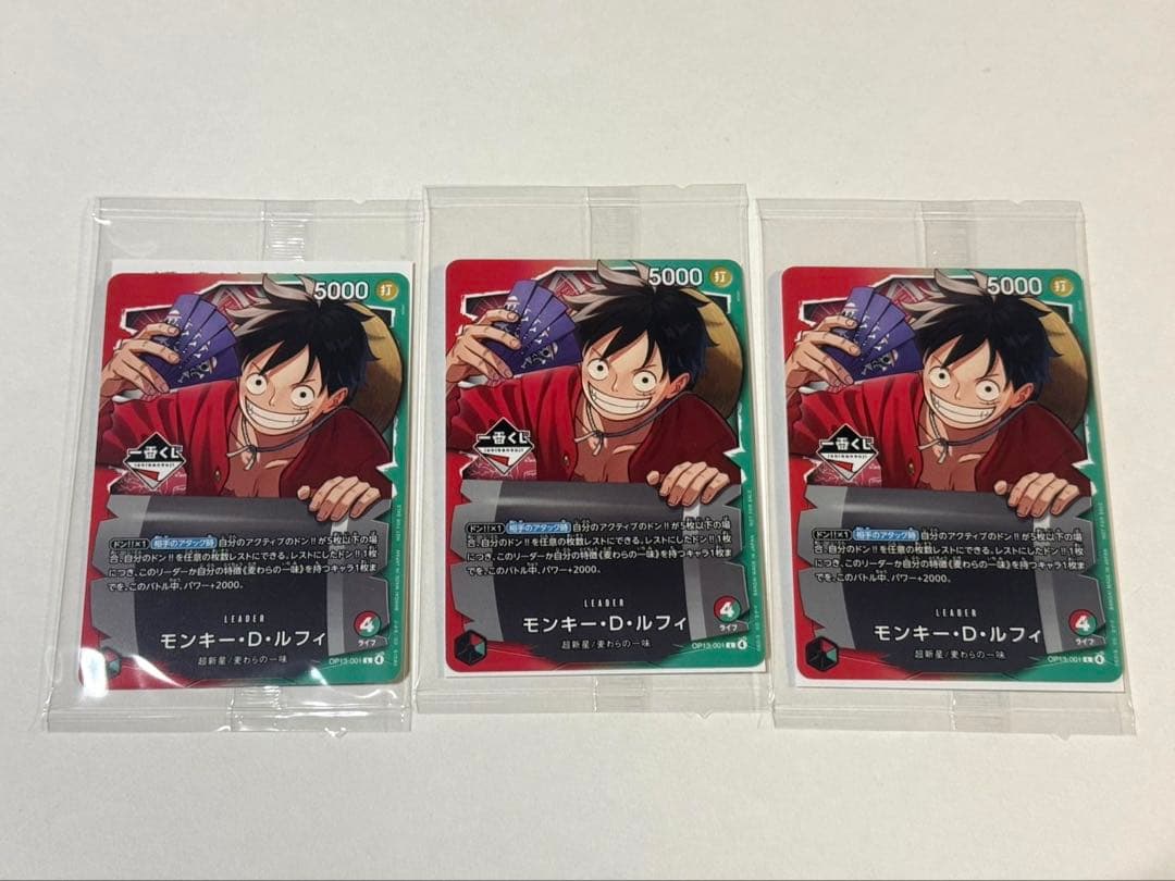 一番くじ ワンピースカードゲーム プロモ モンキー・D・ルフィ 3枚