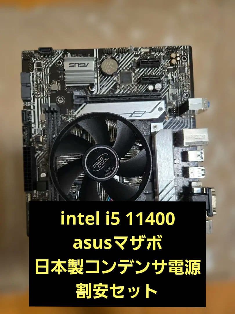 【動作確認済】i5-11400＆ASUSマザー＆高品質550W電源 安定セット 動作確認済】i5-11400＆ASUSマザー＆高品質550W電源 安定セット - メルカリ