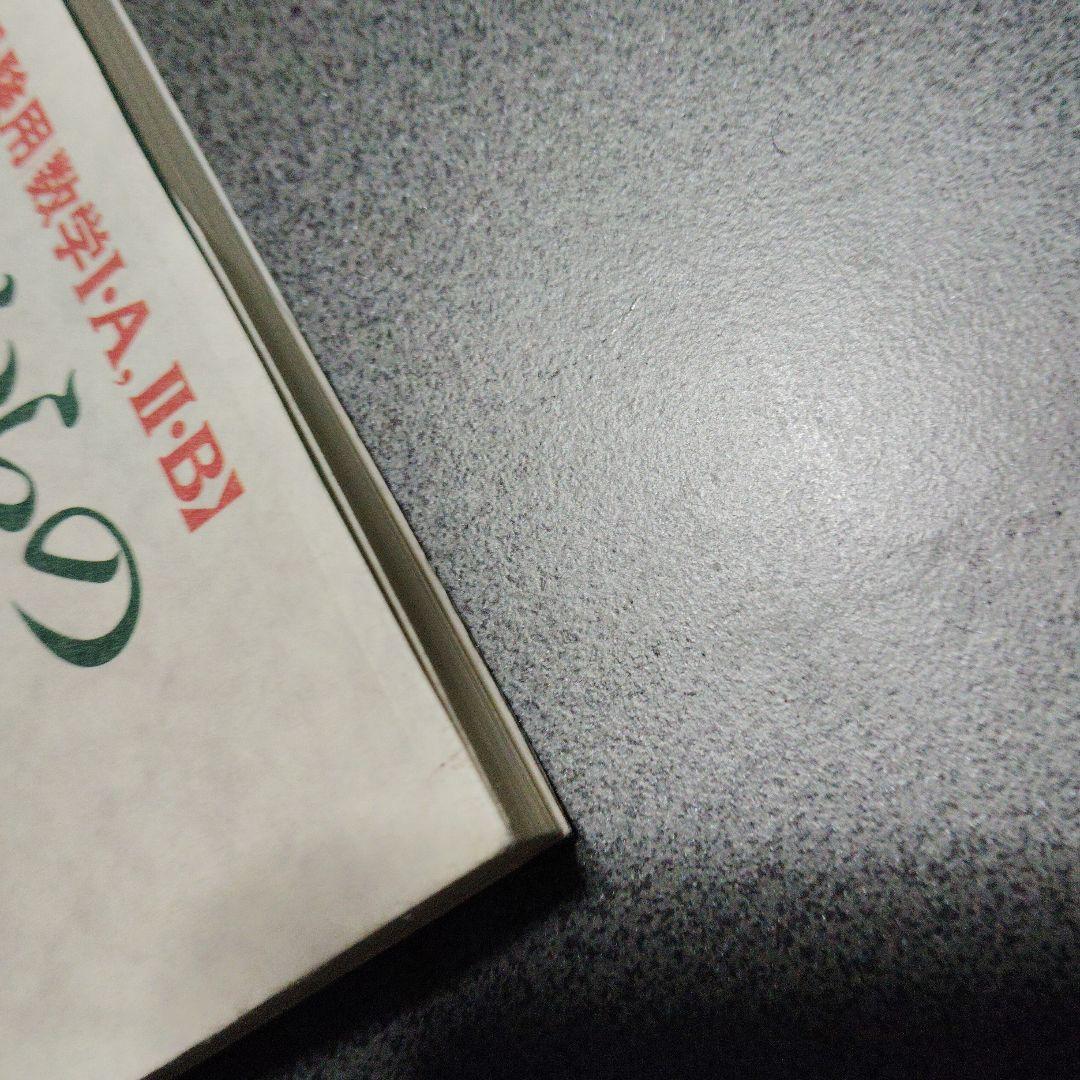 基礎からの数学教室 絶版 廃盤 希少 入手困難 Z会 増進会出版社 平成11