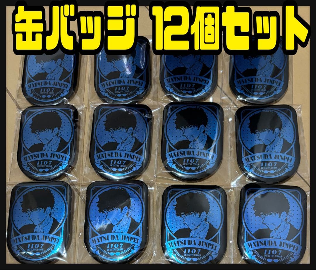 名探偵コナン サンシャイン水族館 松田陣平 缶バッジ 30点