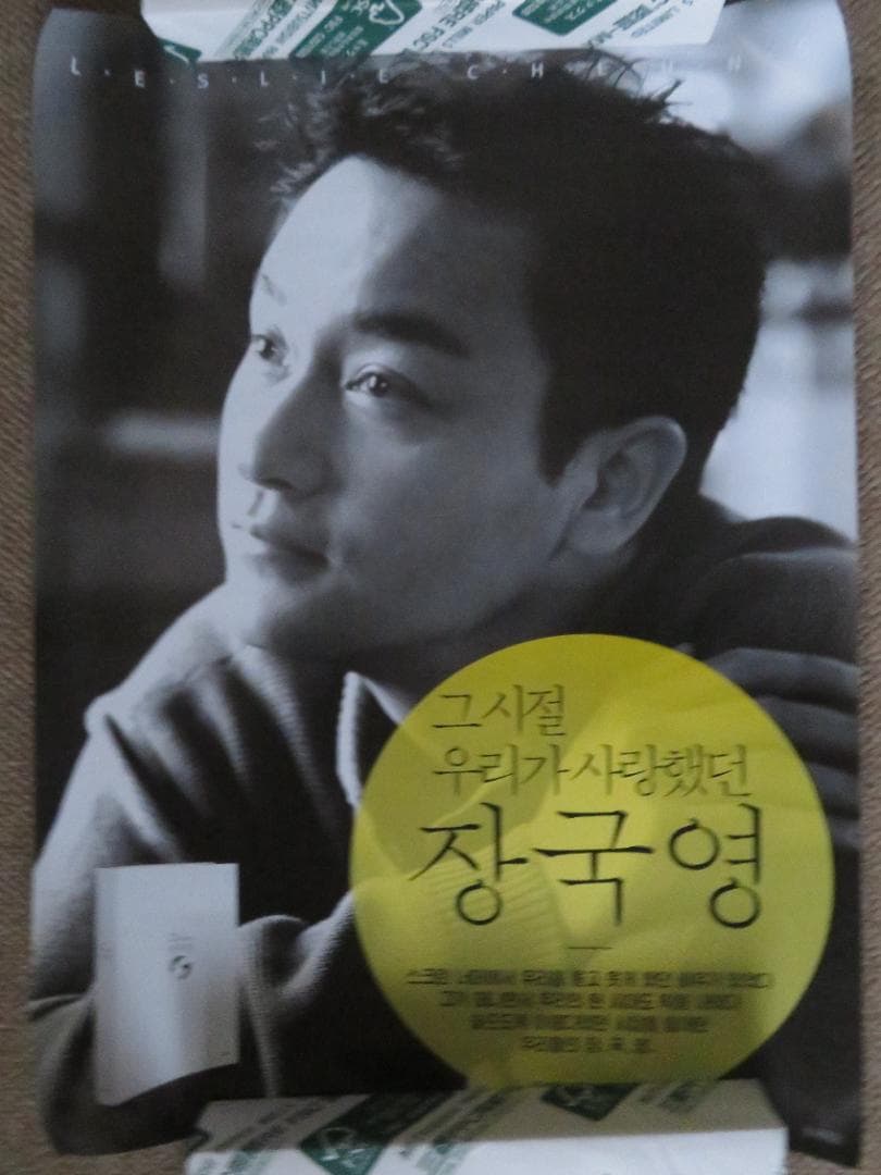 2*y様 ★希少★　レスリー・チャン張國榮　海外ポスター　15枚セット おまけ付