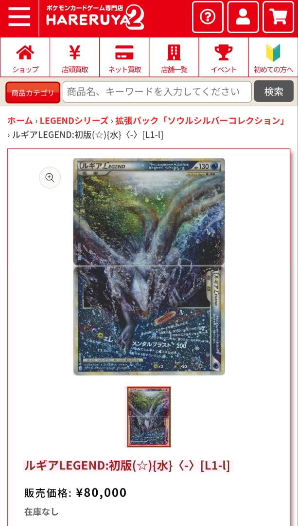 ルギアLegend1ED ルギア旧裏　まとめ売り