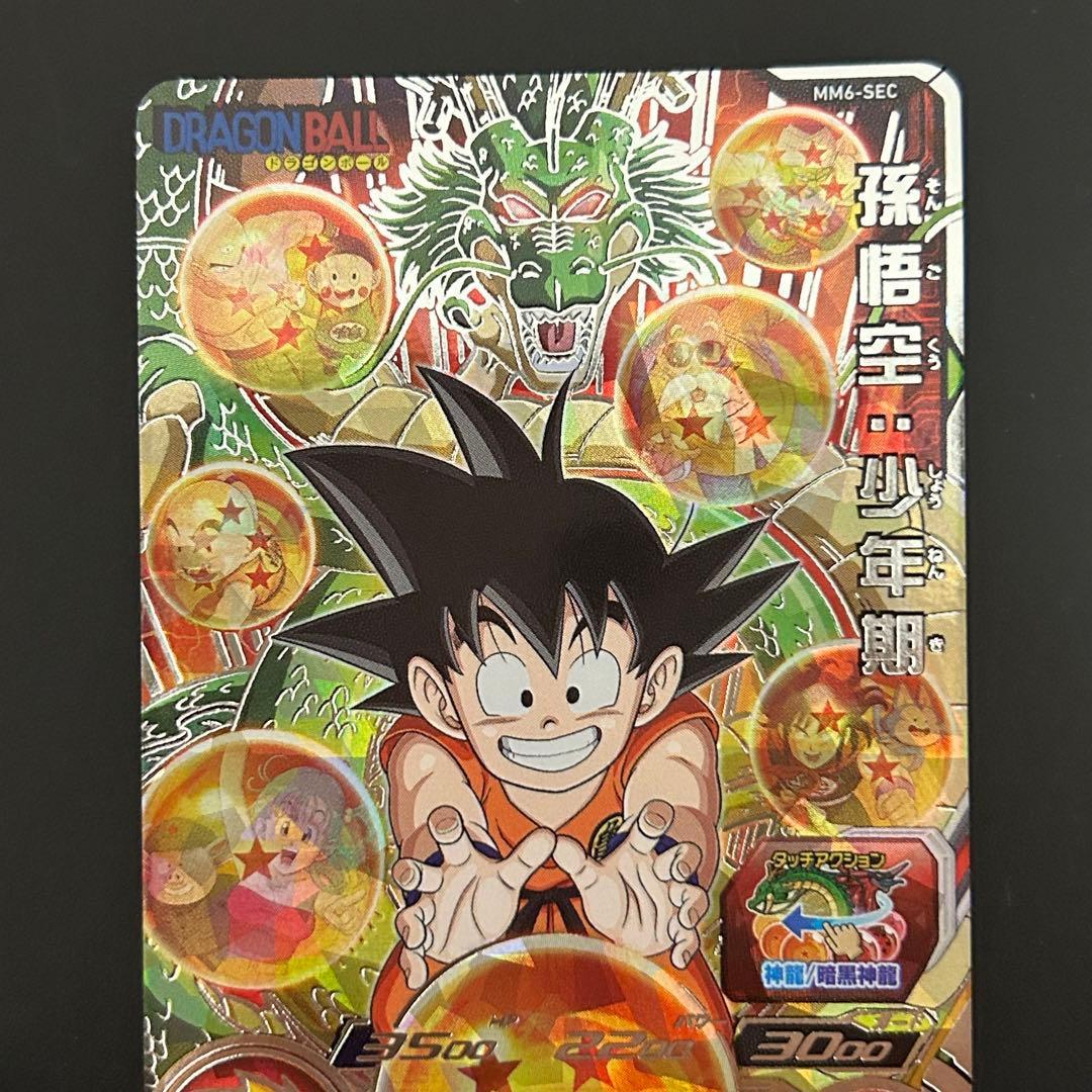 ⭐️スーパードラゴンボールヒーローズ 孫悟空：少年期 MM6-SEC
