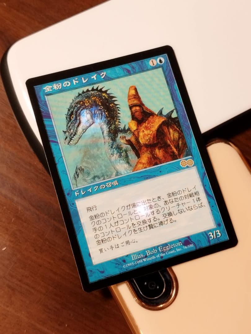 金粉のドレイク　MTG　マジックザギャザリング