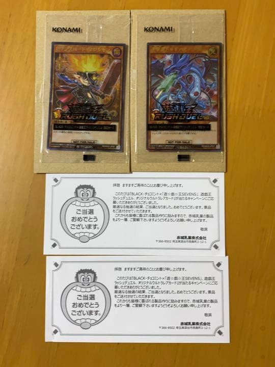 【新品未開封】赤城乳業×遊戯王カード2枚セット　限定カード　非売品