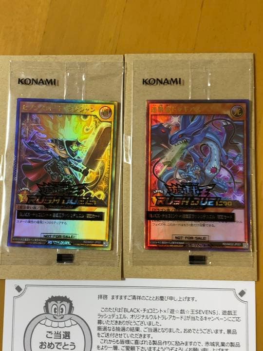 【新品未開封】赤城乳業×遊戯王カード2枚セット　限定カード　非売品