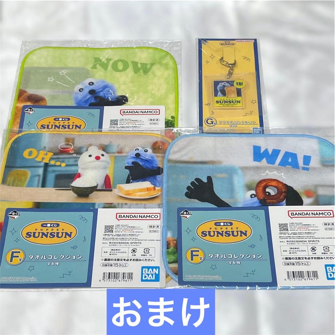 パペットスンスン　ハッピーバッグ　セブンイレブン限定　フィギュア