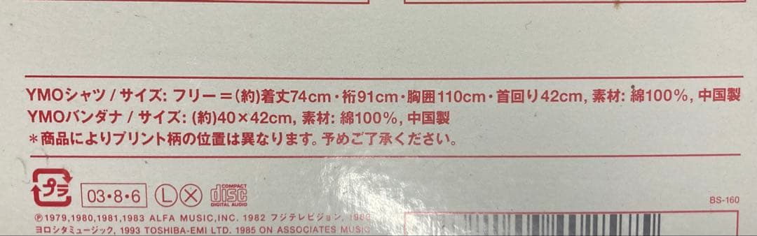 新品未開封　YMOシャツ・YMOバンダナ（ベストアルバムUC YMO付属品）