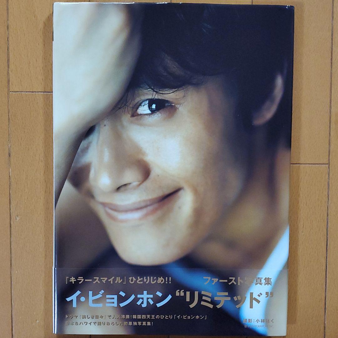 イ・ビョンホン写真集 Limited Lee Byung-Hun - メルカリ
