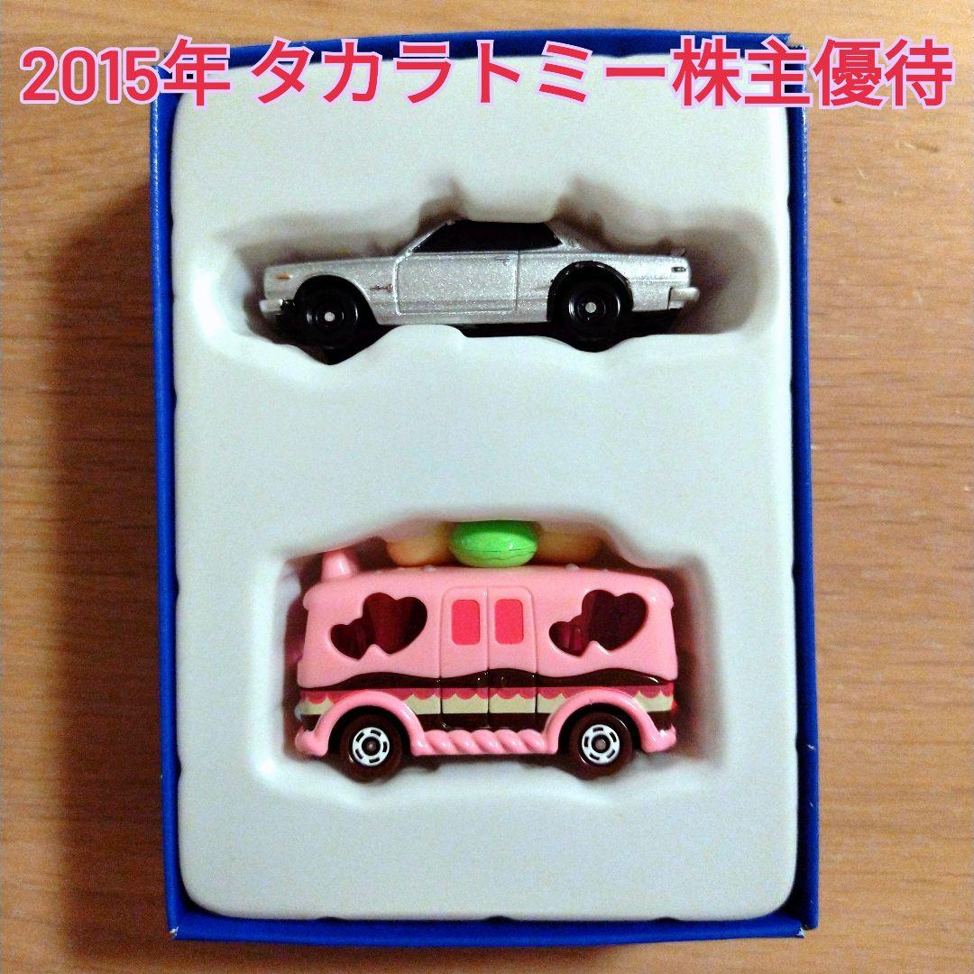 タカラトミー株主優待（2015年） トミカ45周年 - メルカリ