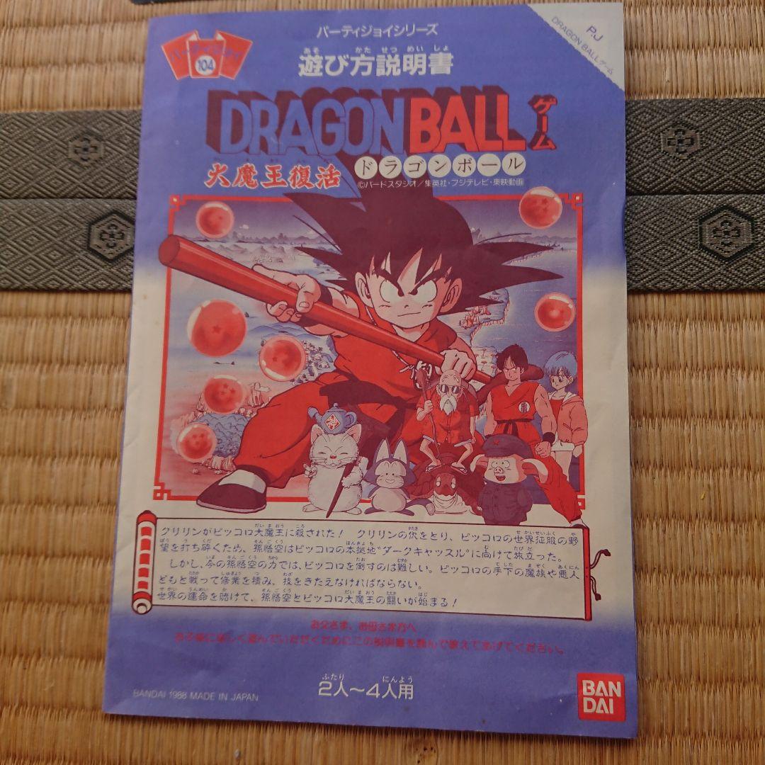 ドラゴンボール パーティジョイ 大魔王復活