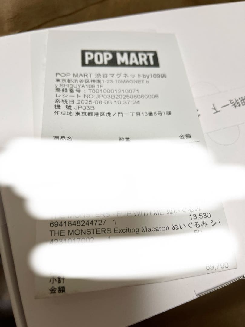 ぬいぐるみ THE MONSTERS Exciting Macaron