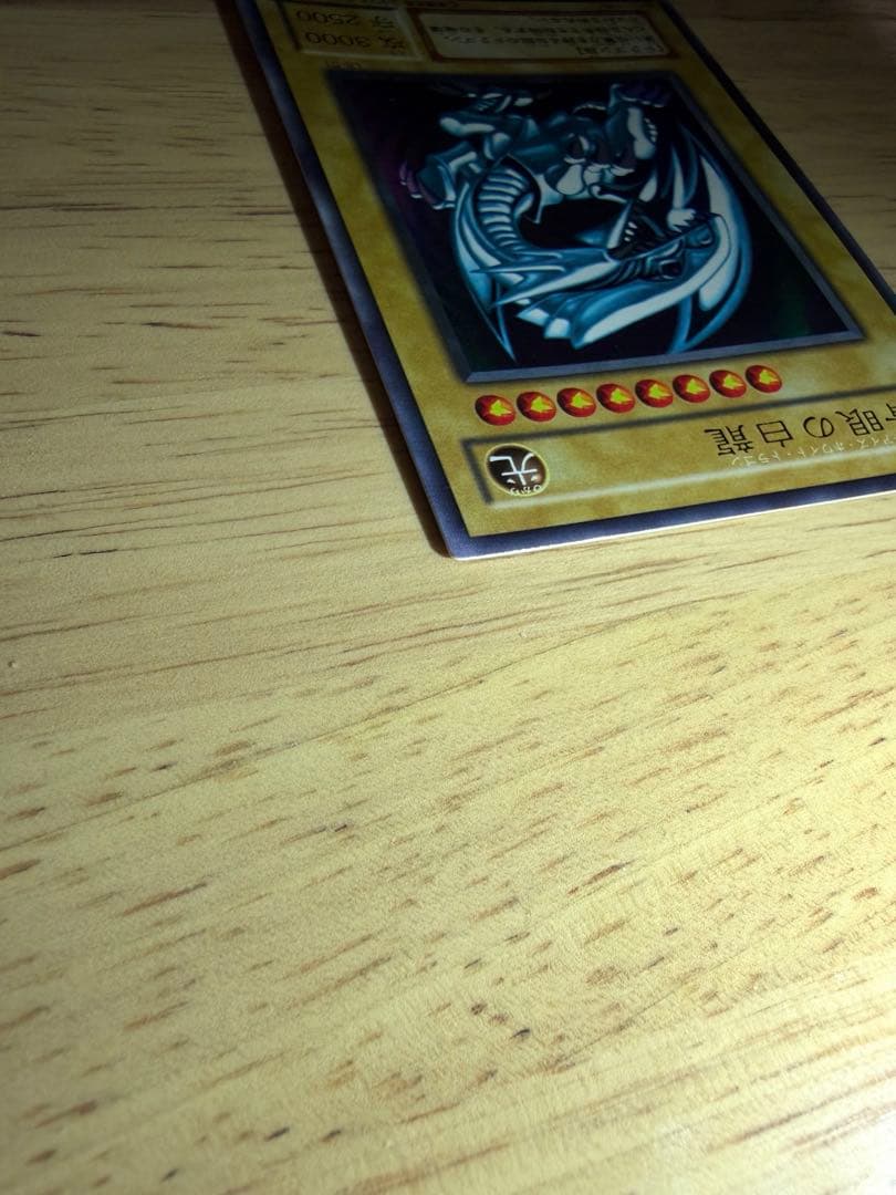 【美品】青眼の白龍 2期