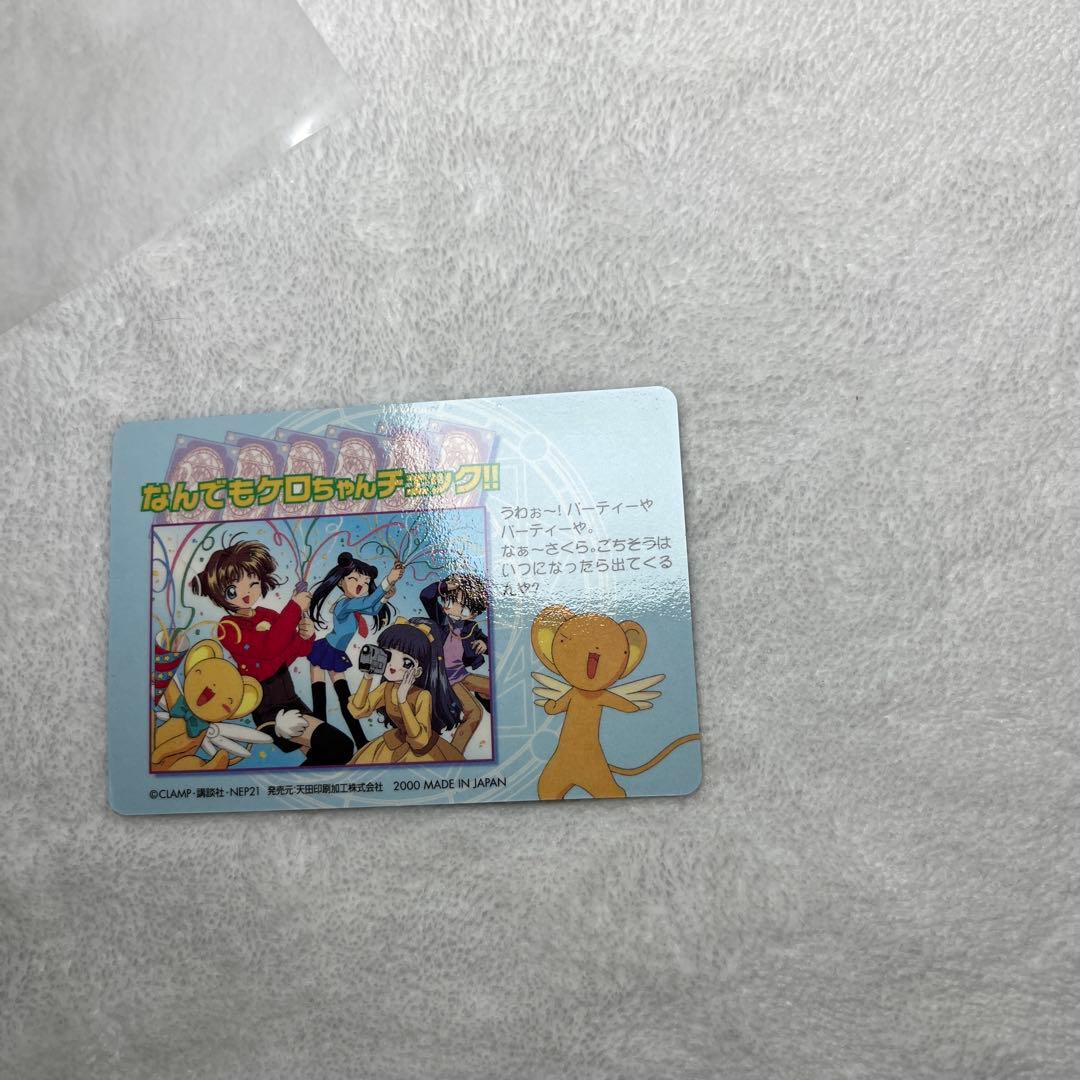 カードキャプターさくら PPカード No.SP15 カードキャプターさくら PP