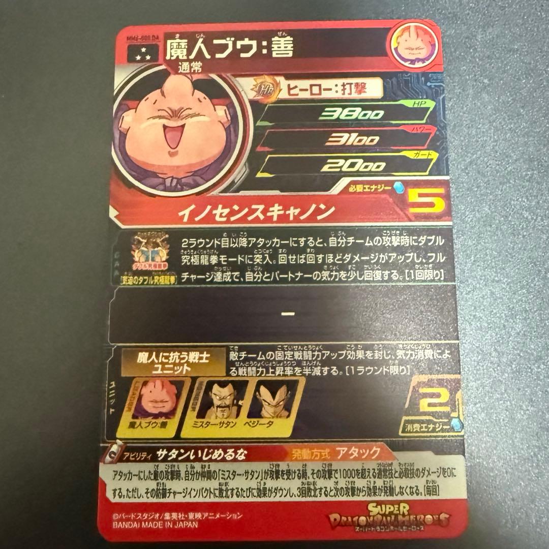 ドラゴンボールヒーローズ MM6-008 DA 魔人ブウ善