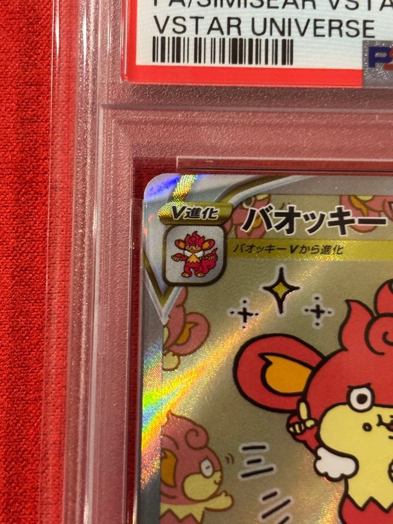 PSA10】バオッキーVSTAR SAR[s12a 214/172] - メルカリ