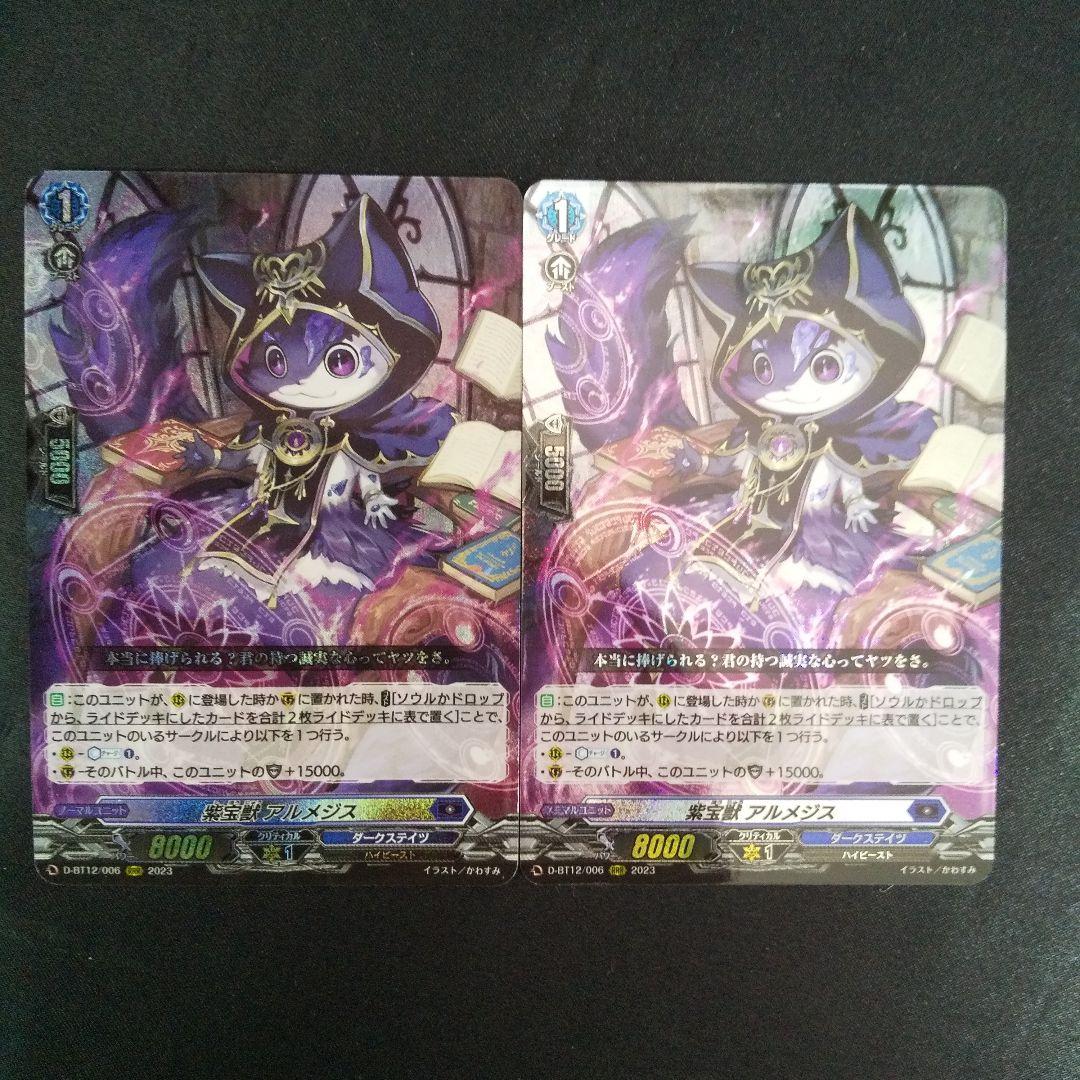 紫宝獣アルメジス RRR 2枚 - メルカリ