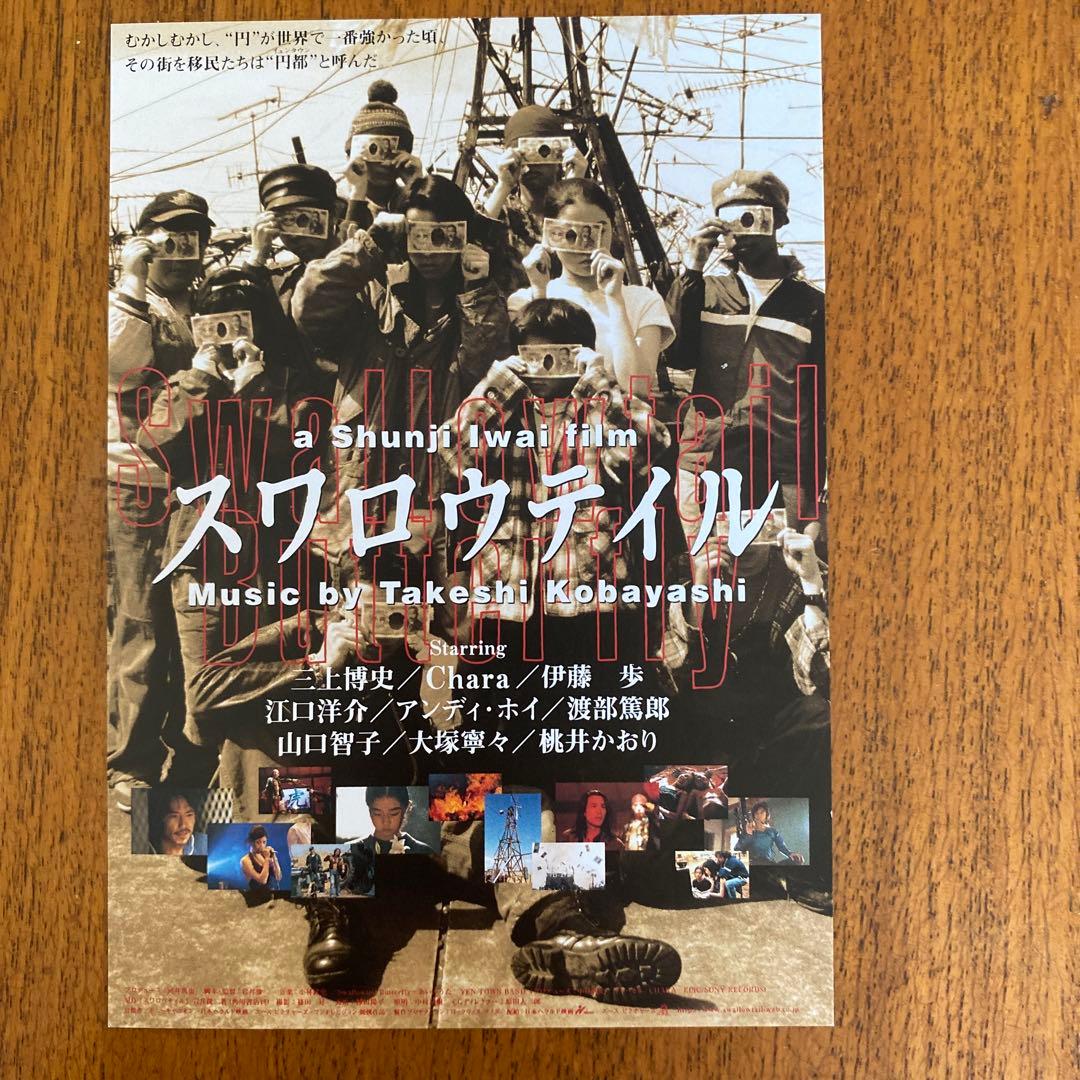 映画スワロウテイル チラシ、ポストカード、タトゥーシール他 三上博史