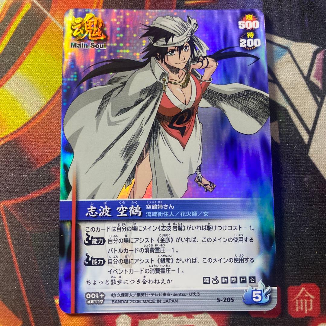 BLEACH ブリーチ ソウルカードバトル S-205 志波空鶴 - メルカリ