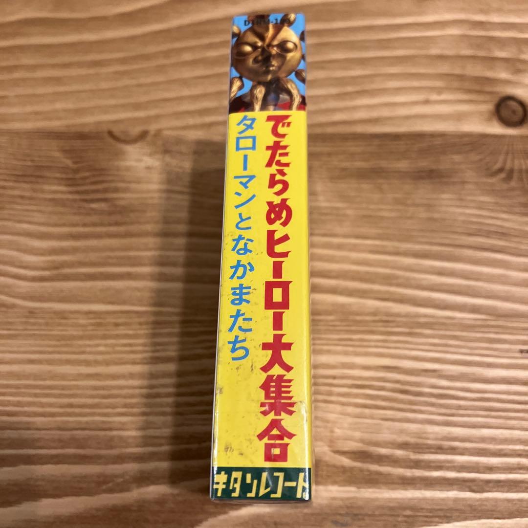 タローマン 万博大爆発 鷲野デパート名品展 限定 カセットテープ