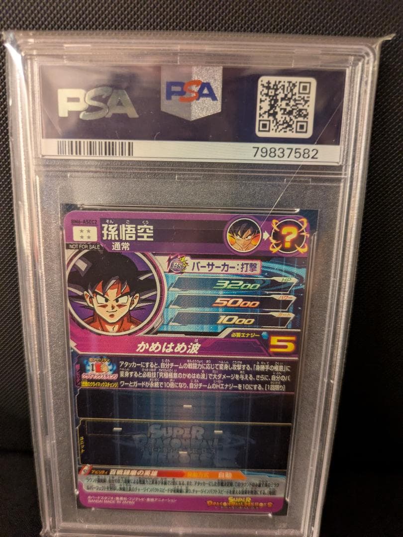 s*c様 BM6-ASEC2 孫悟空 PSA10 GEM MINT ASEC ド