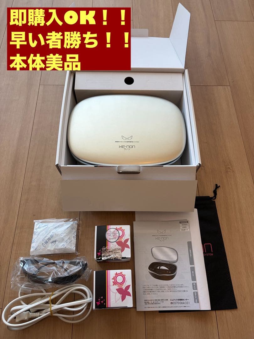 値下げ中！！【最新バージョン】ケノンバージョン8.7 脱毛器 ケノン (KE-NON) Ver.8.7(バージョン8.7)〔2026年最新モデル